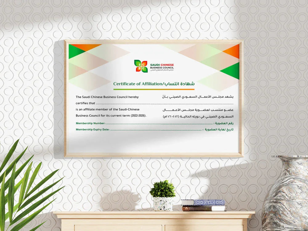 Framed Certificate of Affiliation from the Saudi Chinese Business Council on a wall.