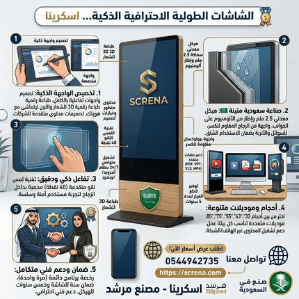 55-inch Vertical Advertising Display Screen - Android Touchless