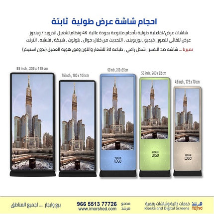 55-inch Vertical Advertising Display Screen - Android Touchless